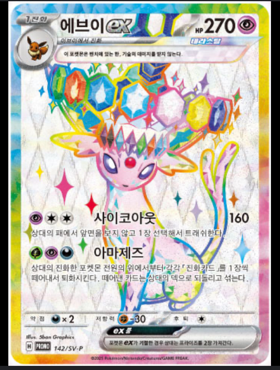 Korean Terastal Festival Collection Box [Espeon]